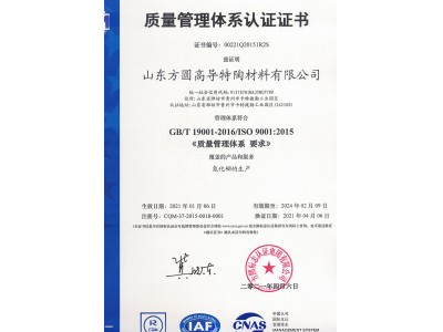 质量管理体系认证证书中文版