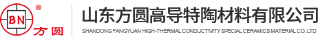 山东方圆高导特陶材料有限公司-六方氮化硼_高纯氮化硼粉末_球形氮化硼